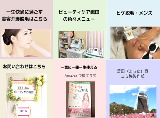 ビューティケア嶋田の公式line