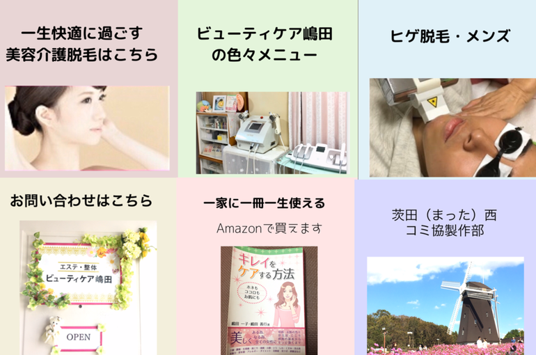 ビューティケア嶋田の公式line