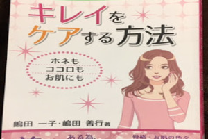 一家に一冊一生使えるキレイになる本