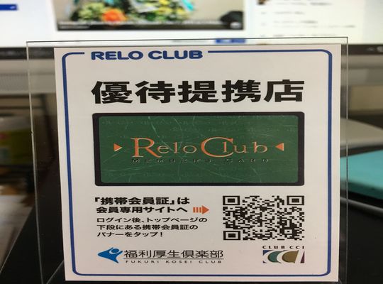 リロクラブ