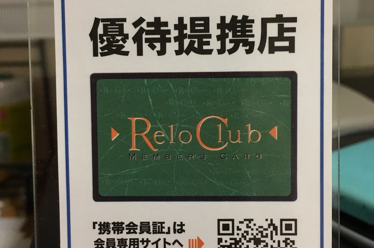 リロクラブ